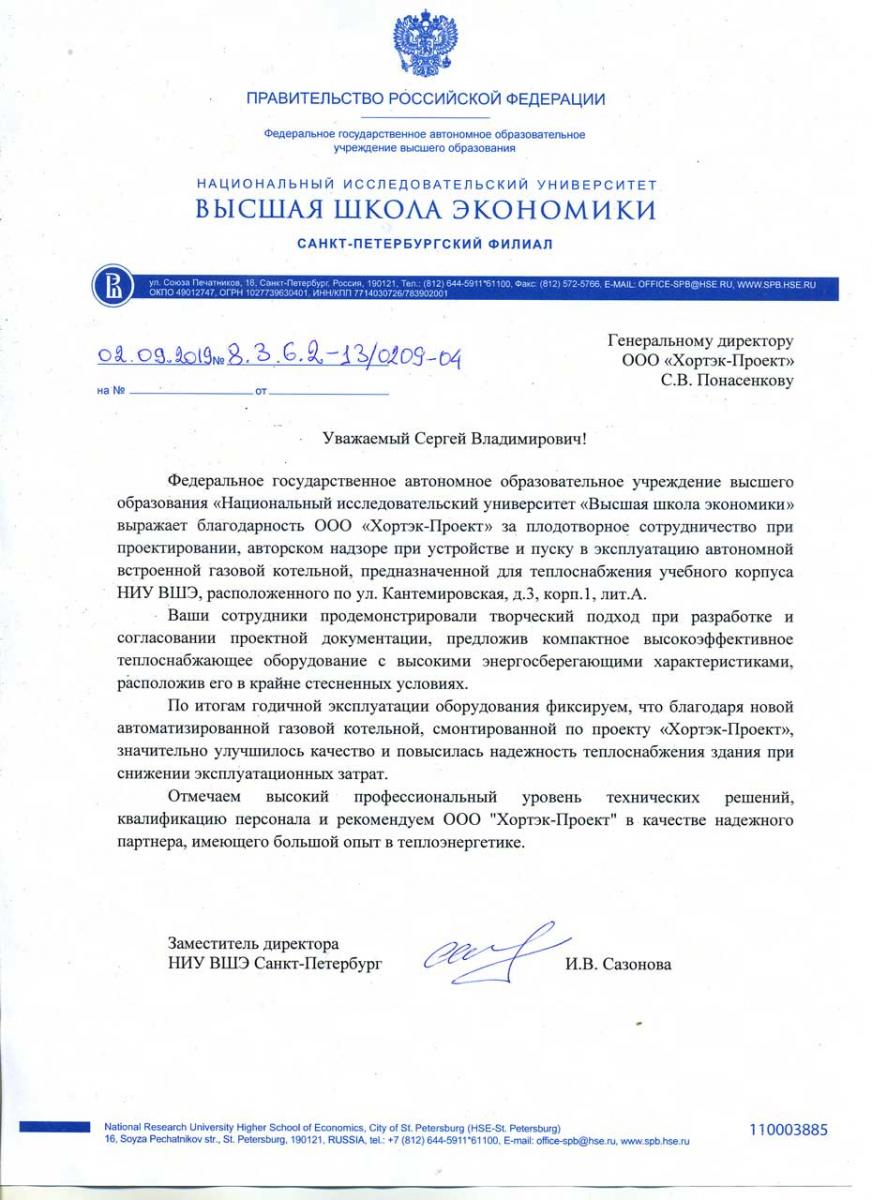 Высшая Школа Экономики