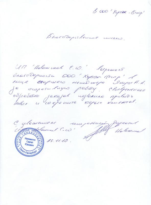 Благодарственное письмо Хортэк-Центр Благодарственное письмо Хортэк-Центр